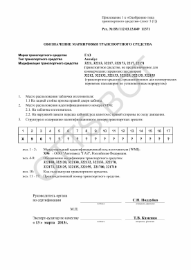 ОТТС ВY/112 03.13.049 11371 — превью документа