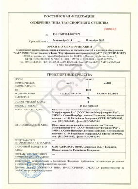 ОТТС Е-RU.МТ02.В.00839.Р1 — превью документа