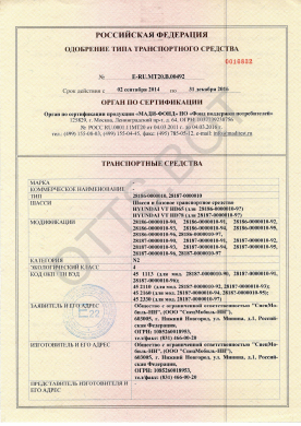 ОТТС Е-RU.МТ20.В.00492 — превью документа