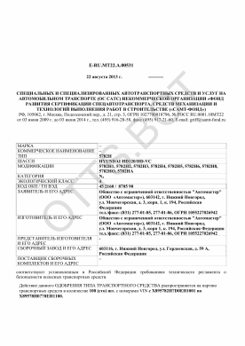 ОТТС Е-RU.МТ22.А.00531 — превью документа