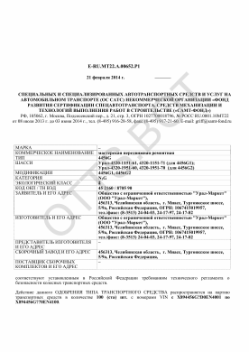 ОТТС Е-RU.МТ22.А.00652.Р1 — превью документа