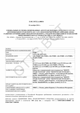 ОТТС Е-RU.МТ22.А.00834 — превью документа