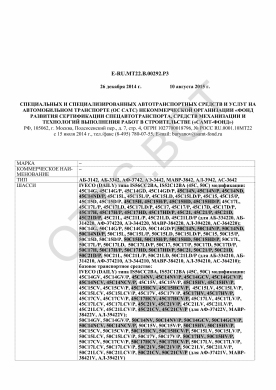 ОТТС Е-RU.МТ22.В.00292.Р3 — превью документа