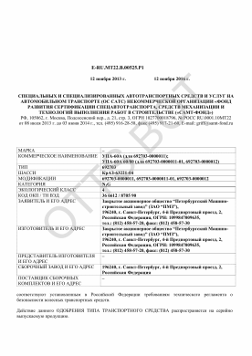 ОТТС Е-RU.МТ22.В.00525.Р1 — превью документа
