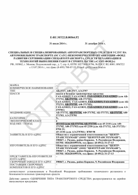 ОТТС Е-RU.МТ22.В.00564.Р2 — превью документа
