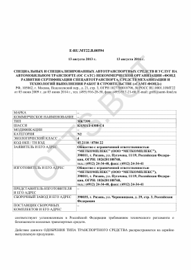 ОТТС Е-RU.МТ22.В.00594 — превью документа
