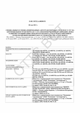 ОТТС Е-RU.МТ22.A.00209.Р1 — превью документа