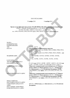 ОТТС Е-RU.MT20.B.00084 — превью документа