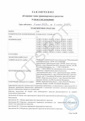 ОТТС ОП RU E-RU.RU00.0000007 — превью документа