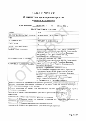 ОТТС ОП RU E-RU.RU00.0000013 — превью документа