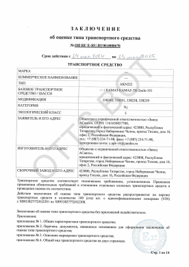 ОТТС ОП RU E-RU.RU00.0000670 — превью документа