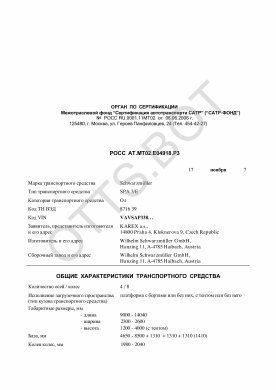 ОТТС РОСС АТ.МТ02.Е04918.Р3 — превью документа