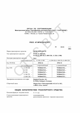 ОТТС РОСС AT.МТ02.Е01475П3 — превью документа