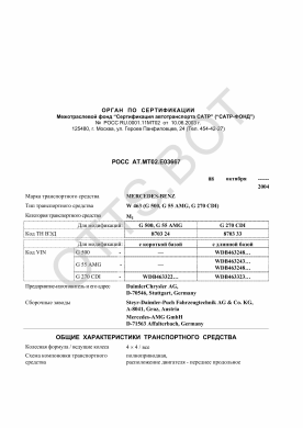 ОТТС РОСС AT.МТ02.Е03667 — превью документа