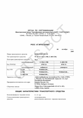 ОТТС РОСС AT.МТ02.Е03983 — превью документа