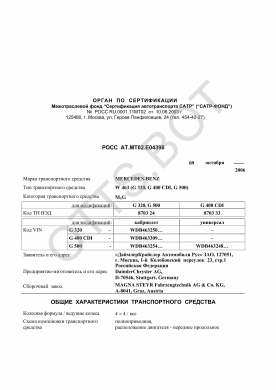 ОТТС РОСС AT.МТ02.Е04398 — превью документа