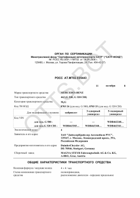 ОТТС РОСС AT.МТ02.Е05443 — превью документа