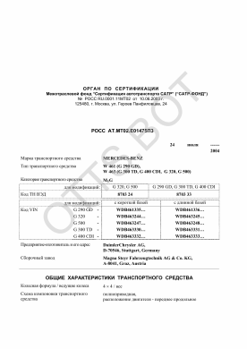 ОТТС РОСС AT.МТ02.E01475П3 — превью документа