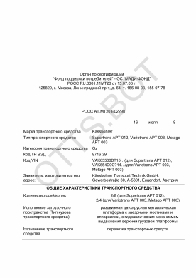 ОТТС РОСС AT.МТ20.Е02290 — превью документа