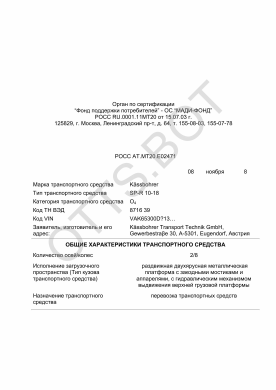 ОТТС РОСС AT.МТ20.Е02471 — превью документа
