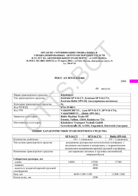 ОТТС РОСС AT.МТ22.Е02466 — превью документа