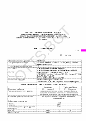 ОТТС РОСС AT.МТ22.Е02467 — превью документа