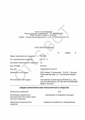 ОТТС РОСС BE.МТ20.Е02481 — превью документа
