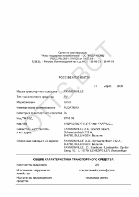 ОТТС РОСС BE.МТ20.Е02720 — превью документа