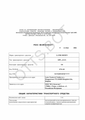 ОТТС РОСС BE.МТ25.Е01271 — превью документа