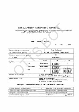 ОТТС РОСС BE.МТ25.Е01436 — превью документа