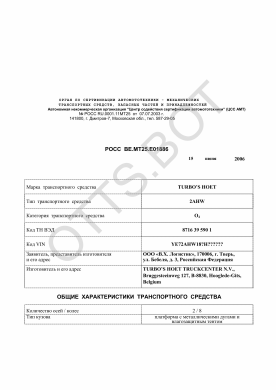ОТТС РОСС BE.МТ25.Е01886 — превью документа