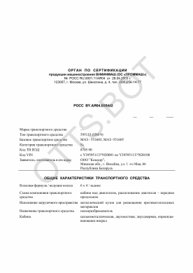 ОТТС РОСС BY.АЯ04.Е00442 — превью документа