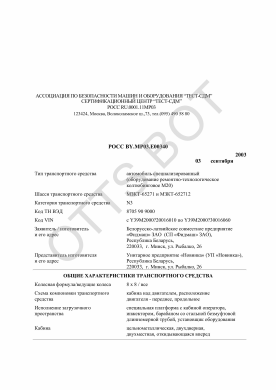 ОТТС РОСС BY.МР03.Е00340 — превью документа