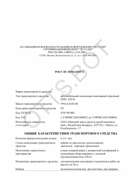 ОТТС РОСС BY.МР03.Е00572 — превью документа