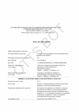 ОТТС РОСС BY.МР03.Е00592 — превью документа