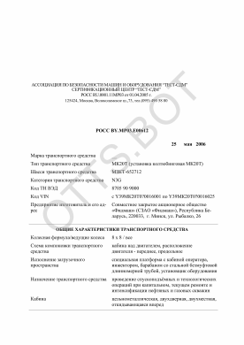 ОТТС РОСС BY.МР03.Е00612 — превью документа