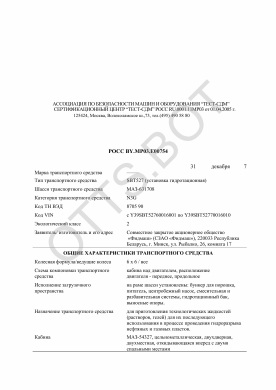 ОТТС РОСС BY.МР03.Е00754 — превью документа