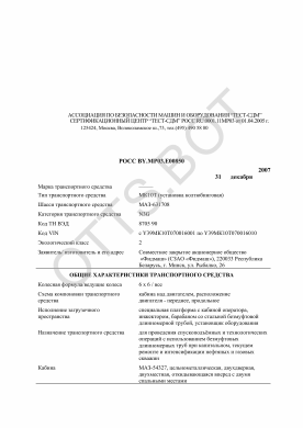 ОТТС РОСС BY.МР03.Е00850 — превью документа