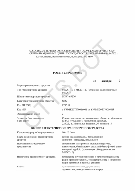 ОТТС РОСС BY.МР03.Е00857 — превью документа
