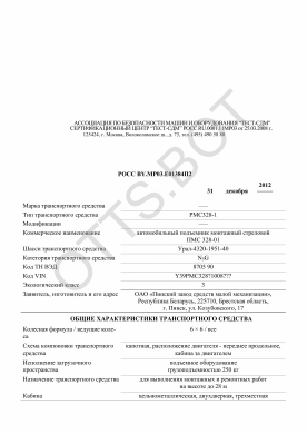 ОТТС РОСС BY.МР03.Е01384П2 — превью документа