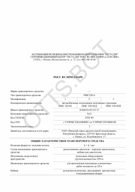 ОТТС РОСС BY.МР03.Е01699 — превью документа