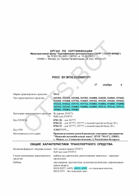 ОТТС РОСС BY.МТ02.Е02808П1Р1 — превью документа