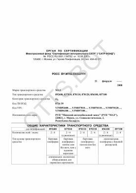 ОТТС РОСС BY.МТ02.Е03227П1 — превью документа