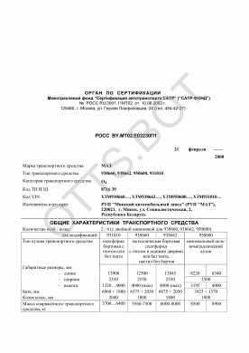 ОТТС РОСС BY.МТ02.Е03230П1 — превью документа