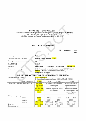 ОТТС РОСС BY.МТ02.Е03230Р1 — превью документа