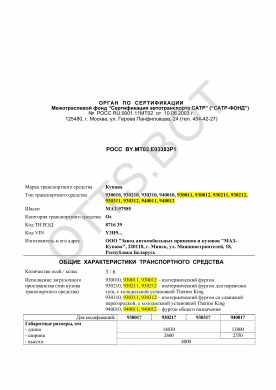 ОТТС РОСС BY.МТ02.Е03383Р1 — превью документа