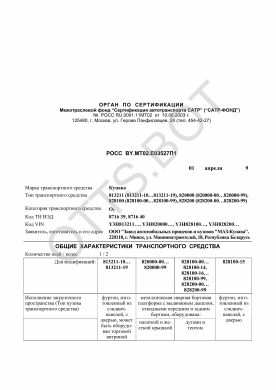ОТТС РОСС BY.МТ02.Е03527П1 — превью документа