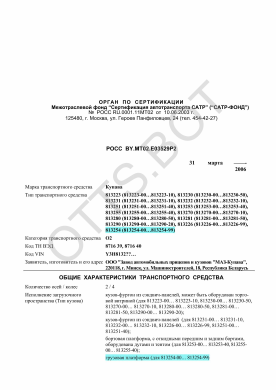 ОТТС РОСС BY.МТ02.Е03529Р2 — превью документа