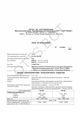 ОТТС РОСС BY.МТ02.Е04058 — превью документа