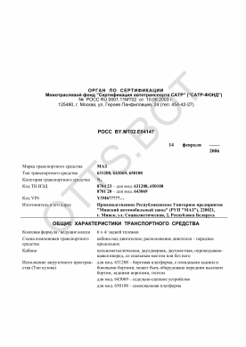 ОТТС РОСС BY.МТ02.Е04147 — превью документа